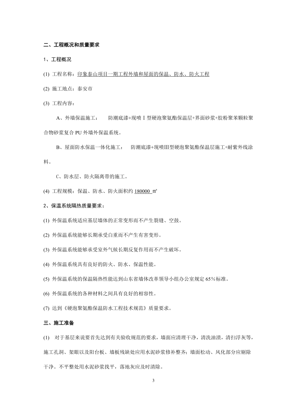 永茂鑫施工组阳织方案.doc_第3页