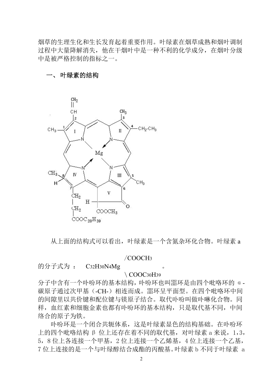 烟草色素.doc_第2页