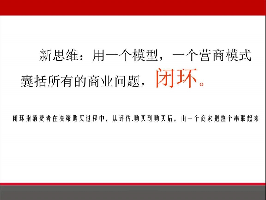 闭环战略图文.ppt.ppt_第3页