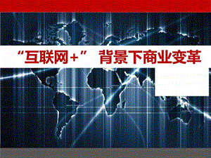 闭环战略图文.ppt.ppt