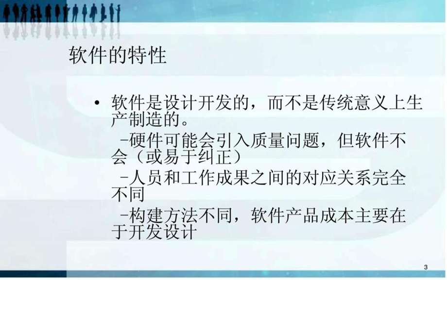 软件工程简答题范围.ppt.ppt_第3页