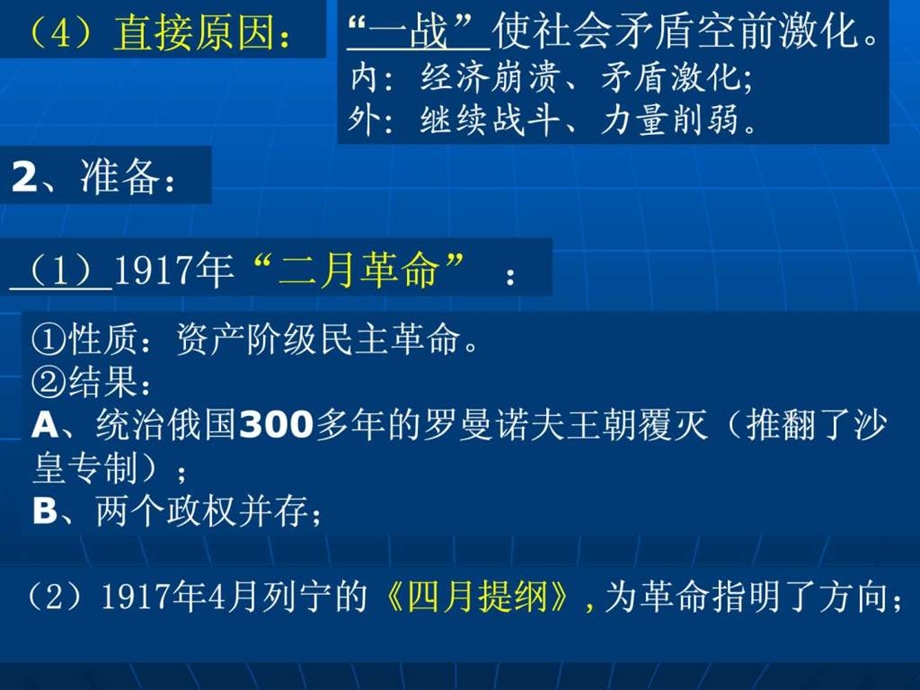 俄国十月革命的胜利1488670863.ppt_第3页