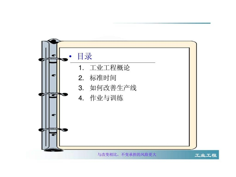 工业工程讲座.ppt_第2页