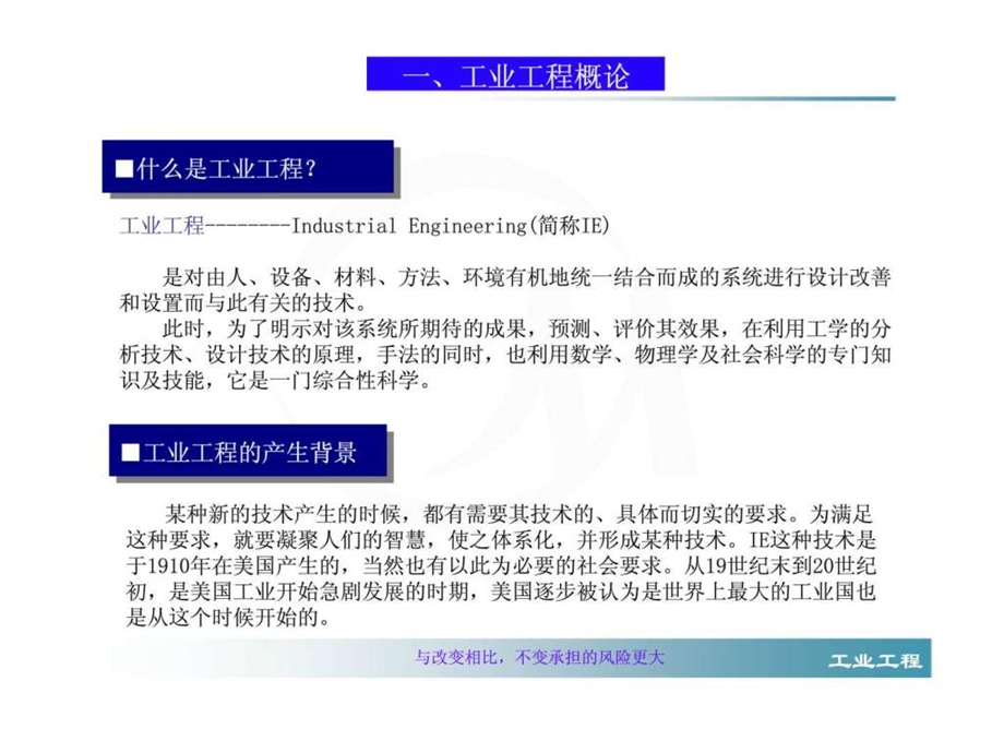 工业工程讲座.ppt_第3页