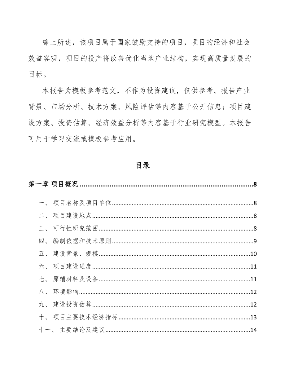 乌鲁木齐无线通讯产品项目可行性研究报告.docx_第2页