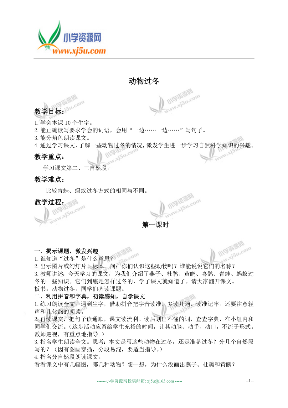 （语文S版）二年级语文上册教案动物过冬2.doc_第1页