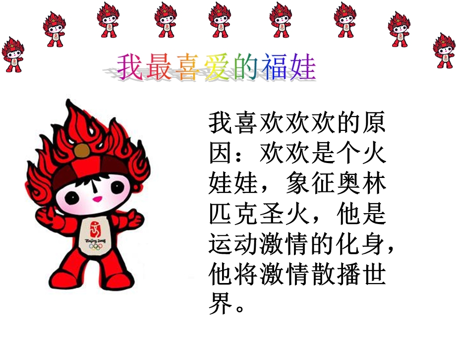 我最喜欢的奥运吉祥物.ppt_第3页