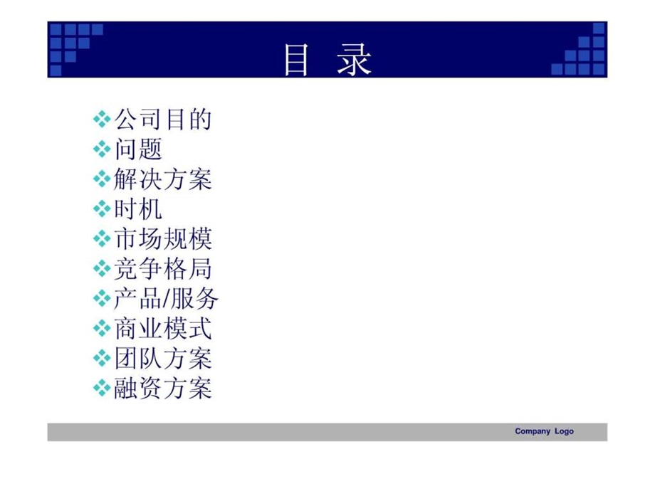 商业计划书红杉资本PPT模板PPT专区.ppt.ppt_第2页