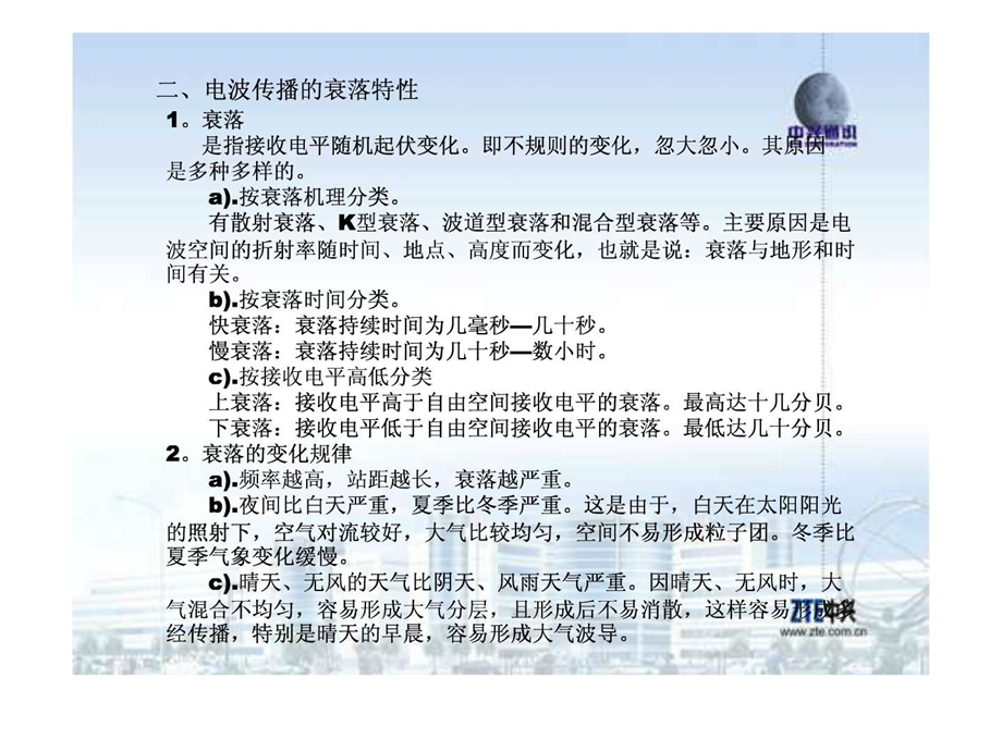 微波传播与工程设计.ppt.ppt_第3页