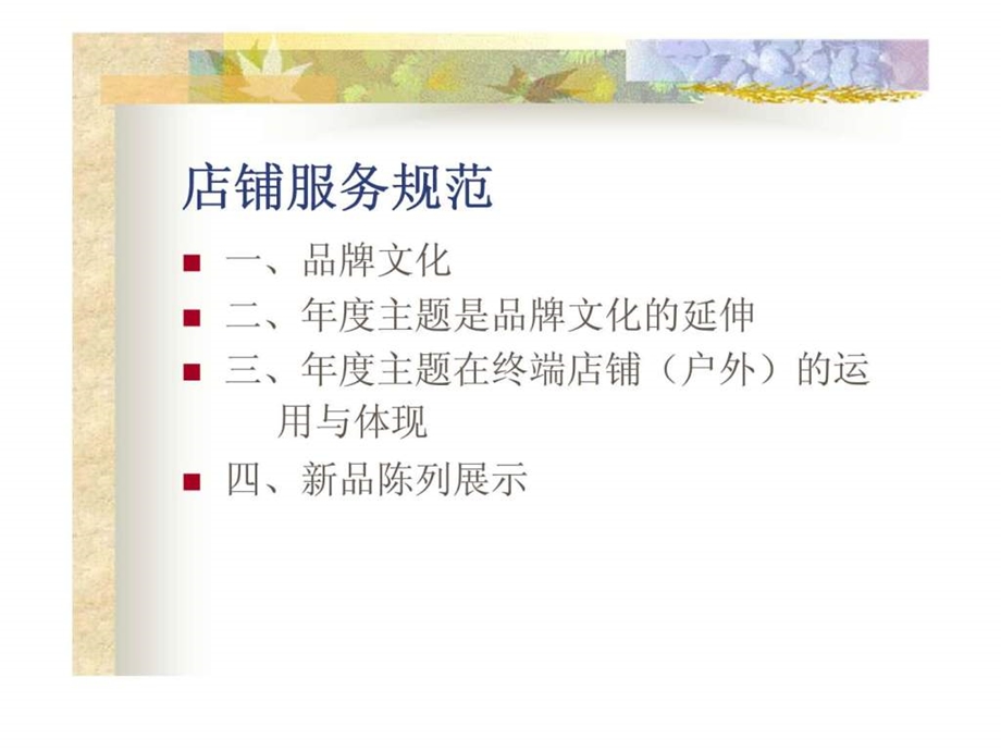 店铺服务规范.ppt_第2页