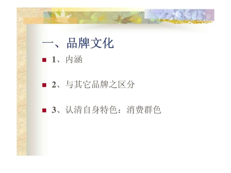 店铺服务规范.ppt_第3页