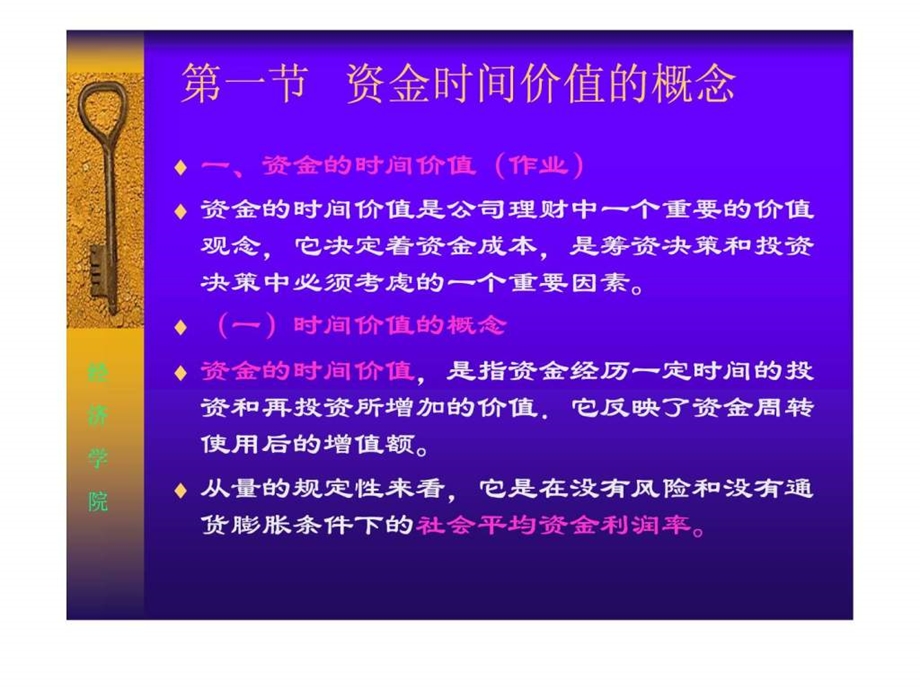 公司理财学第二章V时间价值.ppt_第2页