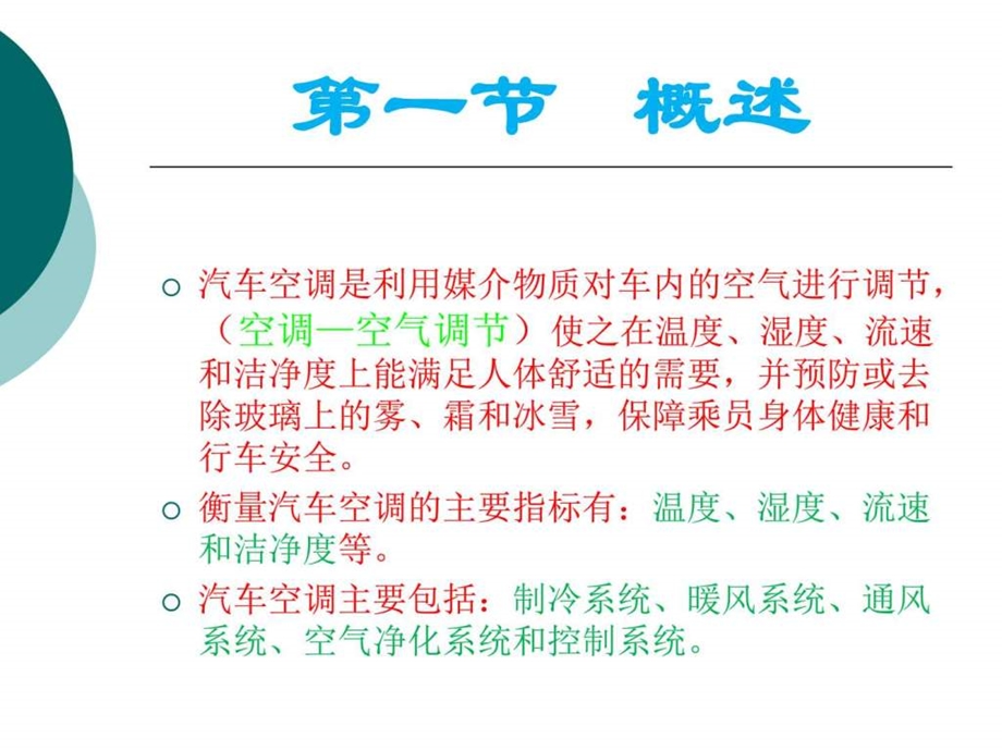 汽车空调系统培训图文.ppt_第2页