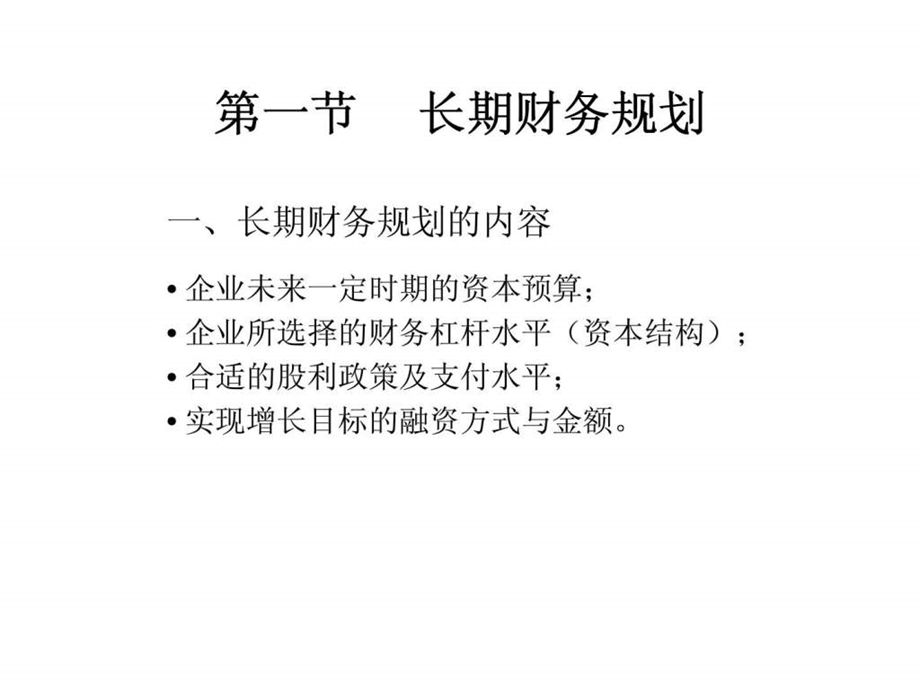 第十章财务计划与增长管理.ppt_第2页