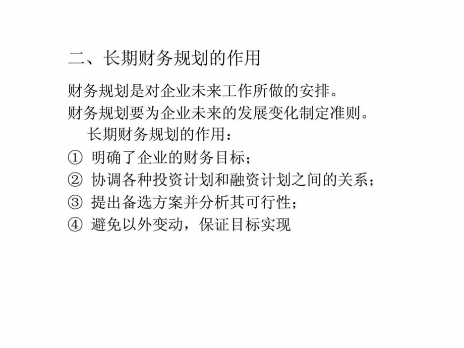 第十章财务计划与增长管理.ppt_第3页