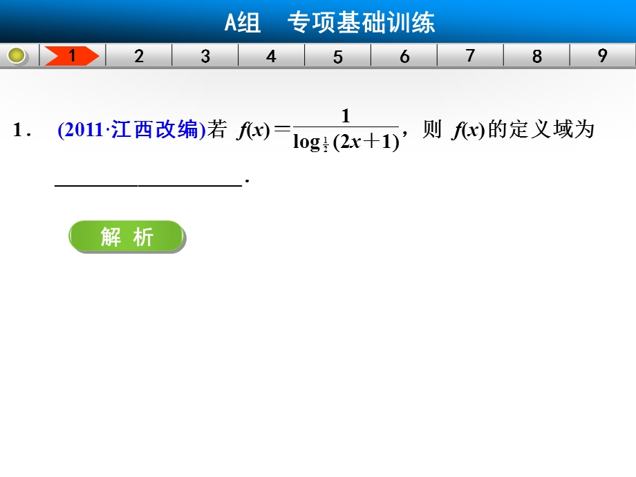 常考题型强化练——函数.ppt_第3页