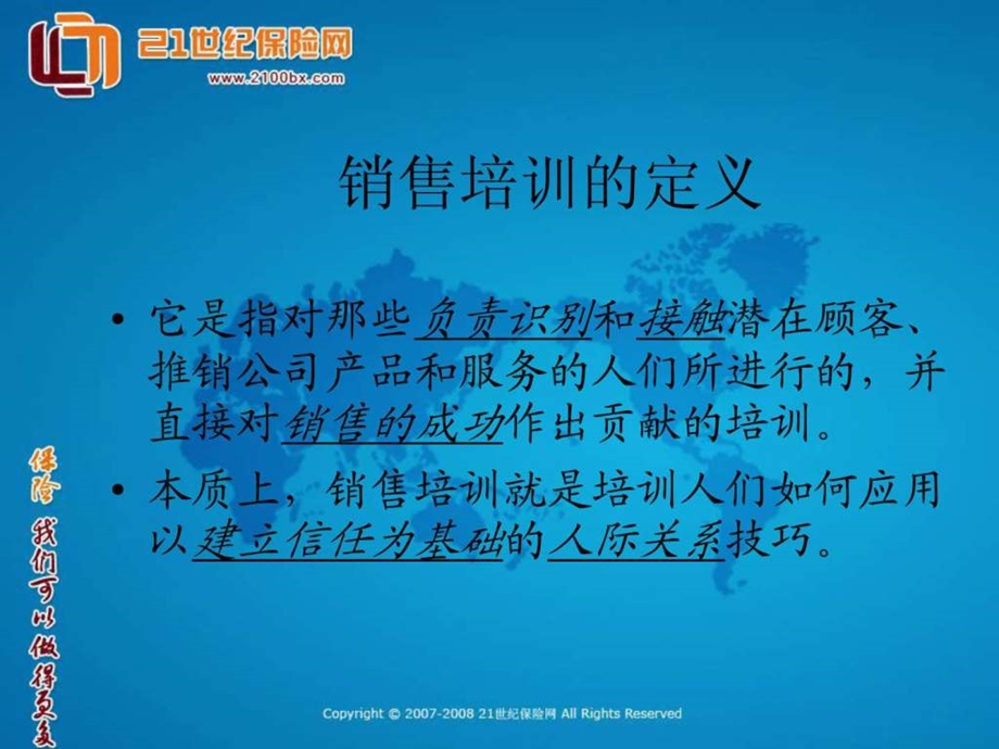 保险讲师手册之销售培训资料.ppt_第3页