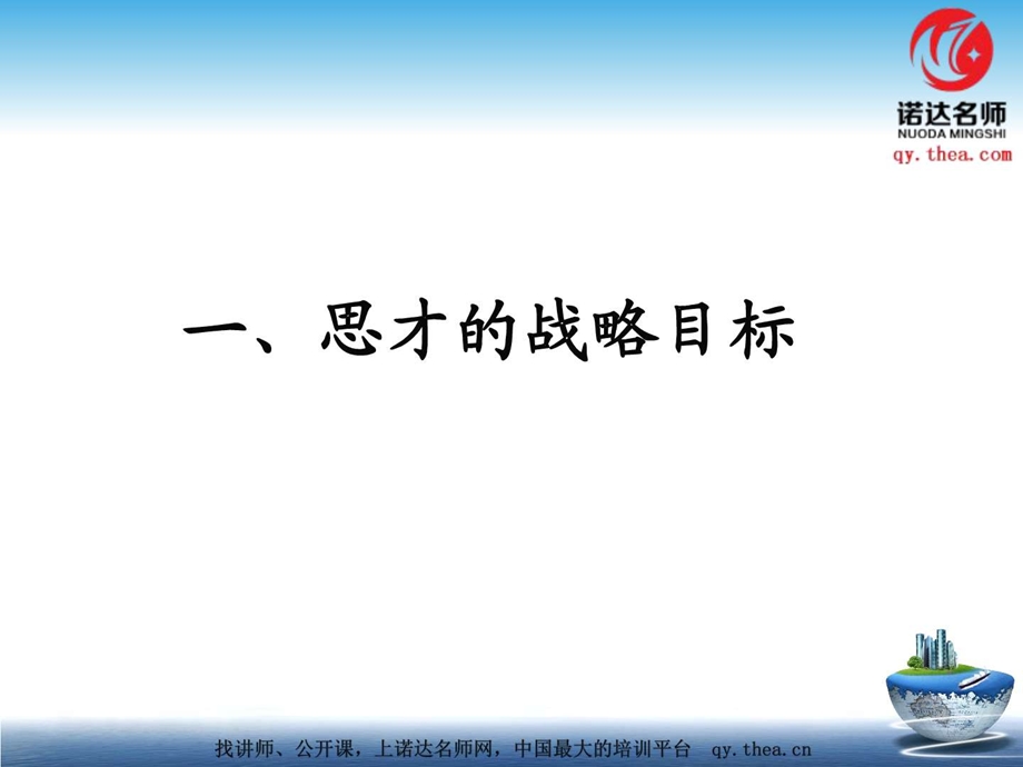 思才战略规划.ppt.ppt_第2页