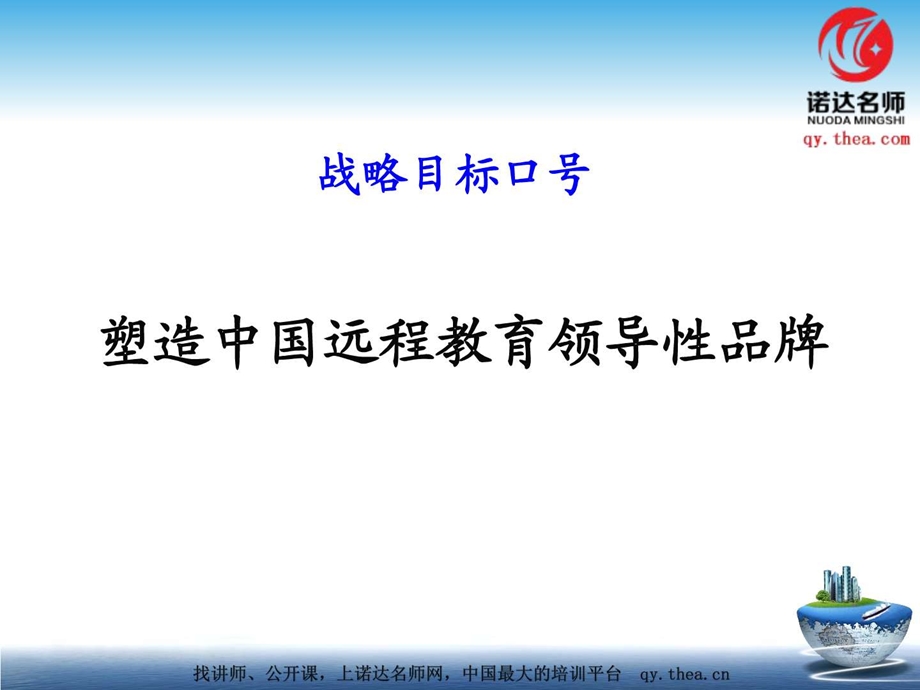 思才战略规划.ppt.ppt_第3页