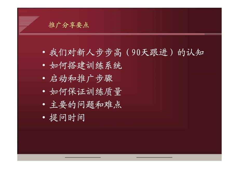 09最新90天新人操作经验分享17页.ppt.ppt_第2页