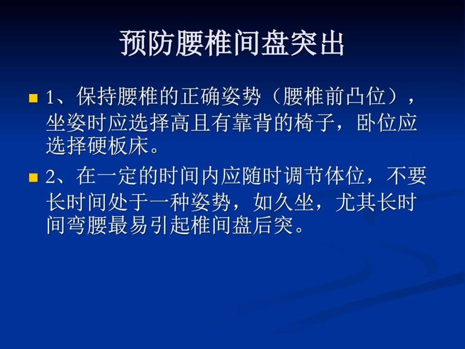 腰椎间盘突出的健康教育课件PPT演示图文.ppt.ppt_第3页