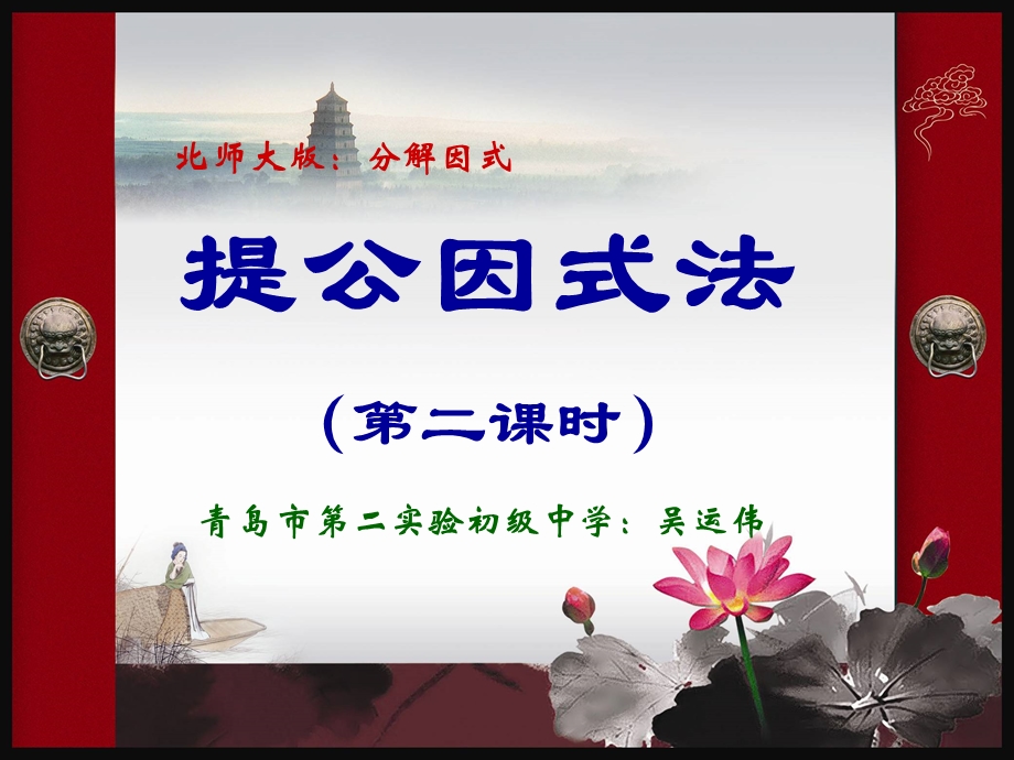 提公因式法第二课时.ppt_第1页