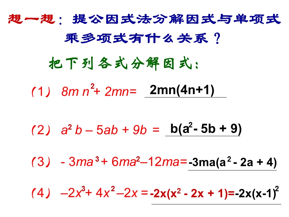 提公因式法第二课时.ppt_第3页