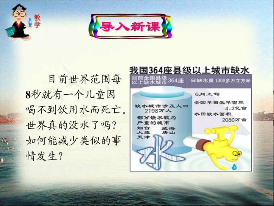 第三节水资源的合理利用.ppt_第1页