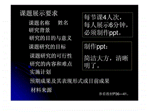 研究性学习常用的研究方法图文文库.ppt.ppt