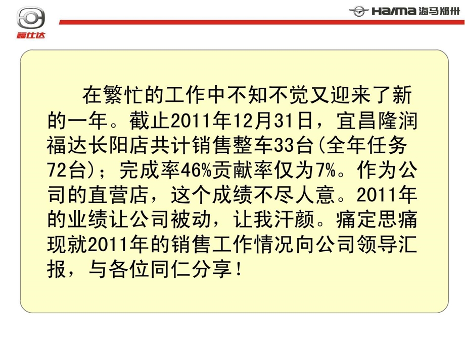 汽车4s店销售经理主管工作总结及工作计划.ppt_第2页