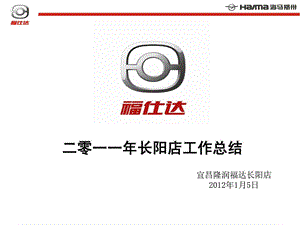 汽车4s店销售经理主管工作总结及工作计划.ppt