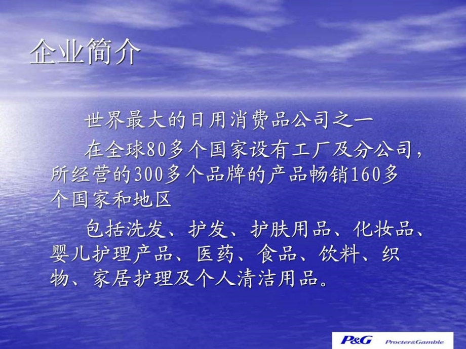 战略管理课程宝洁.ppt.ppt_第3页