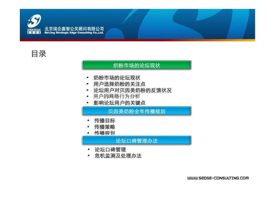 贝因美奶粉网络传播策划方案.ppt_第2页