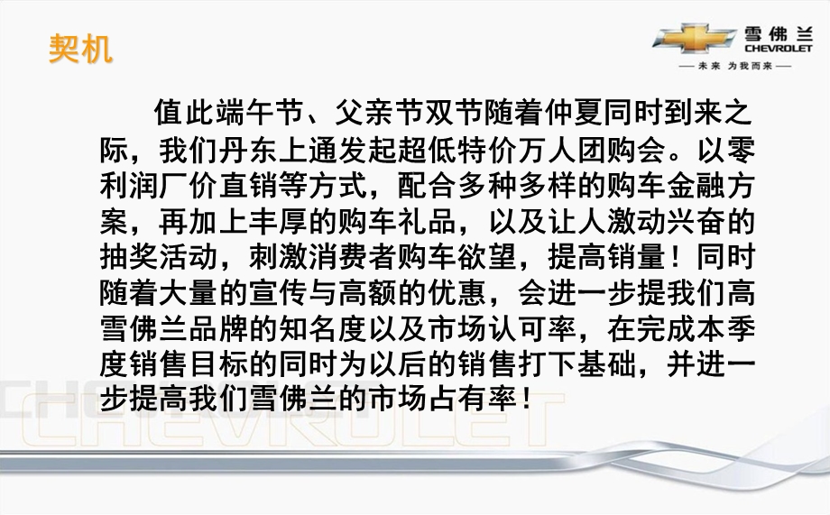 丹东上通雪佛兰抄底双节万人团购会活动方案.ppt_第3页