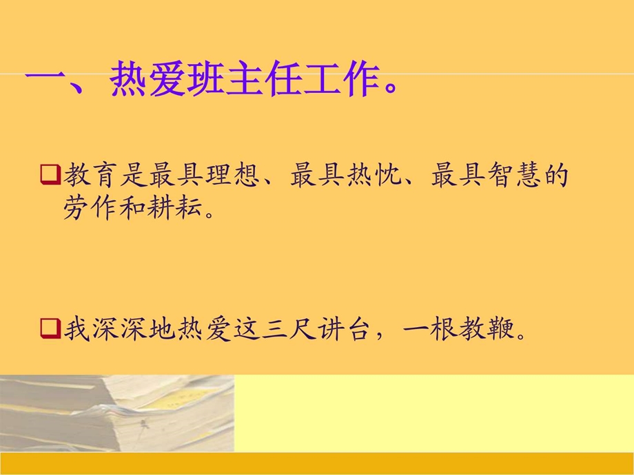 小学班主任工作交流课件教学反思汇报教学研究教育专区.ppt.ppt_第2页