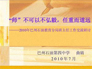 小学班主任工作交流课件教学反思汇报教学研究教育专区.ppt.ppt