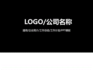 PPT视频片头效果讲座报告汇报模板竞聘PPT模板动态PPT模....ppt.ppt