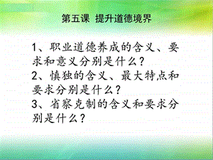 第五课提升道德境界作业图文.ppt.ppt