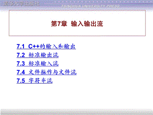 第7章输入输出流.ppt