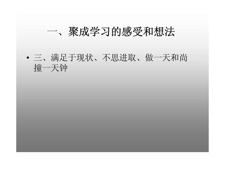 优秀员工的德商丶智商丶情商.ppt_第2页