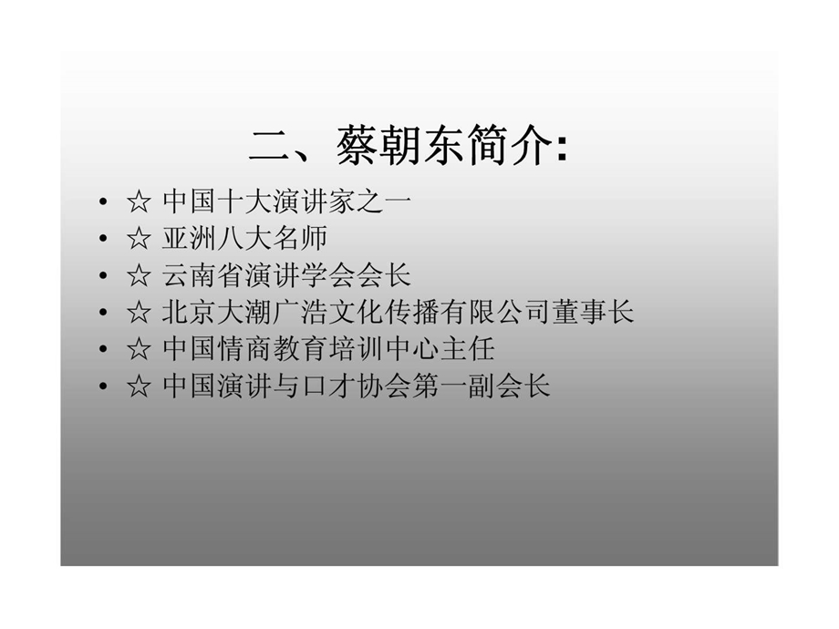 优秀员工的德商丶智商丶情商.ppt_第3页