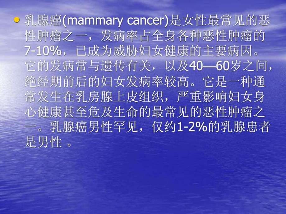 乳腺癌的早期诊断1669041126.ppt.ppt_第2页