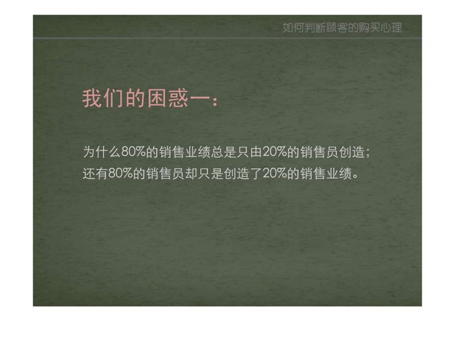 心理学与店面销售1530106685.ppt_第2页