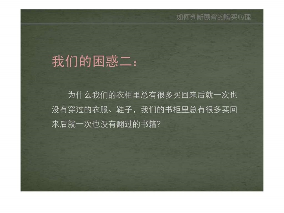 心理学与店面销售1530106685.ppt_第3页