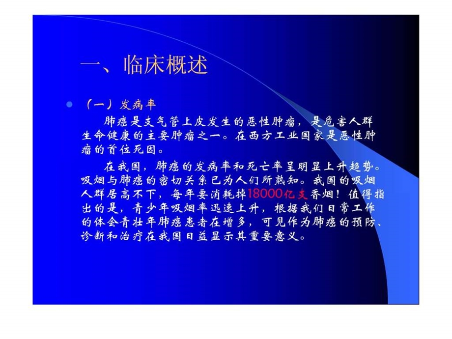 周围型肺癌的影像诊断图文.ppt.ppt_第2页