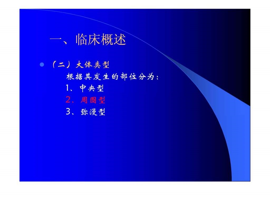 周围型肺癌的影像诊断图文.ppt.ppt_第3页