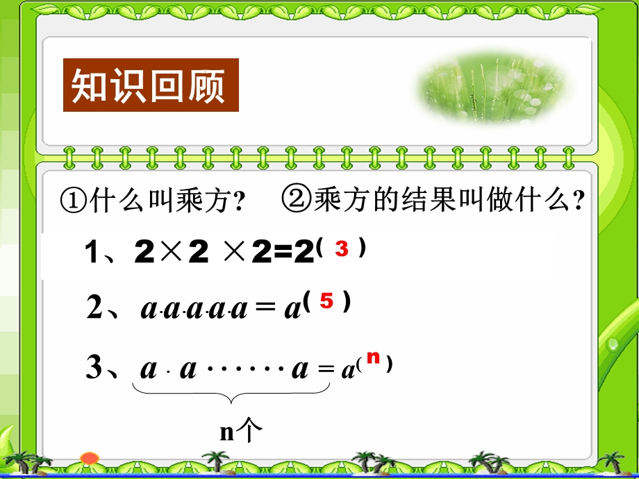 新人教版八年级数学同底数幂的乘法课件1.ppt_第2页