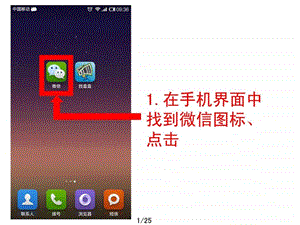 微信应用简单教程.ppt