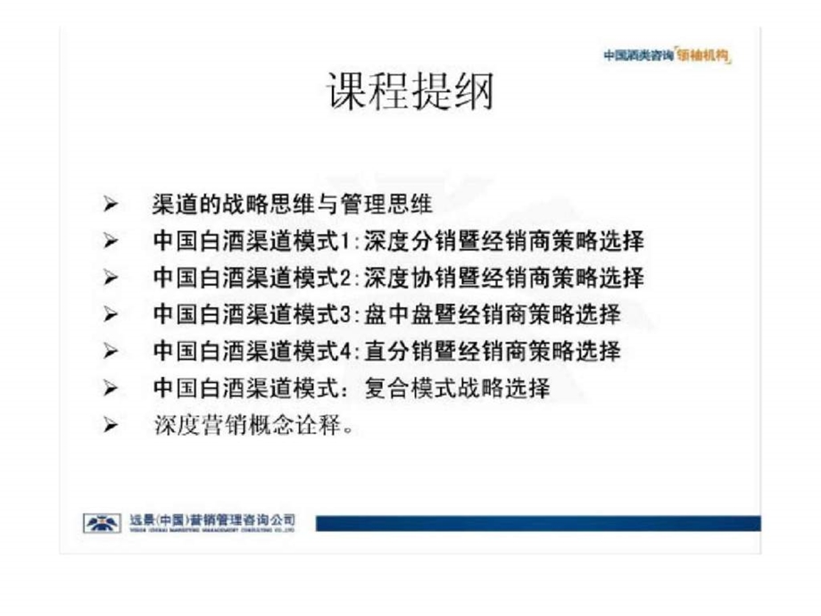 培训中国白酒渠道操作模式与经销商战略选择.ppt_第2页