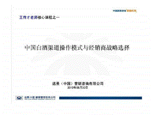 培训中国白酒渠道操作模式与经销商战略选择.ppt